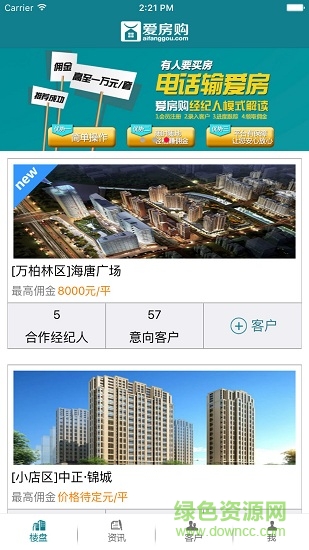 愛房購經(jīng)紀(jì)人app v1.2.1 安卓版 3