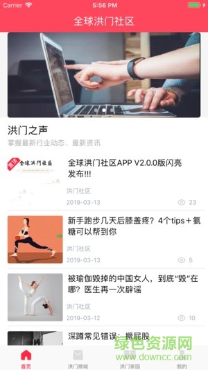 全球洪門(mén)社區(qū) v2.0.0 安卓版 0