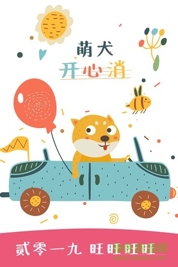 萌犬開心消安卓版