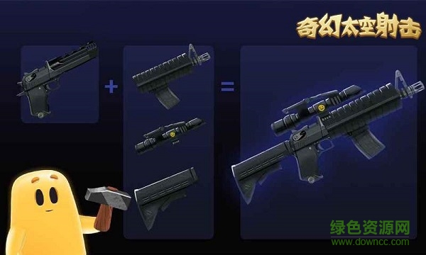 奇幻太空射擊下載