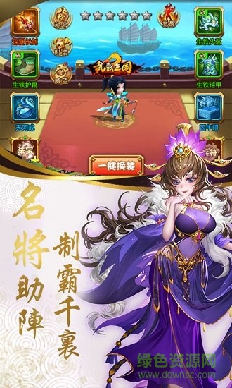 亂戳三國星耀版手游 v1.0.0 安卓版 0