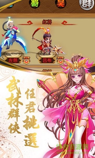 亂戳三國星耀版手游 v1.0.0 安卓版 1