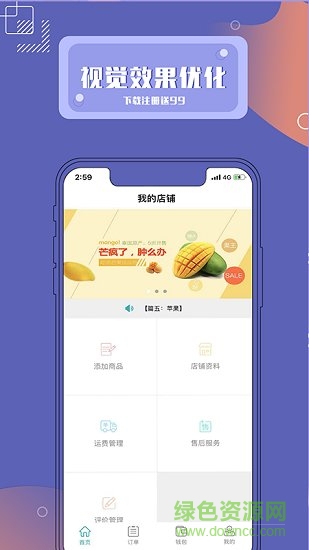500商城商家手機版下載