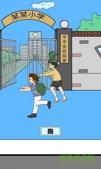校長不讓我進(jìn)學(xué)校 v1.0 安卓版 0