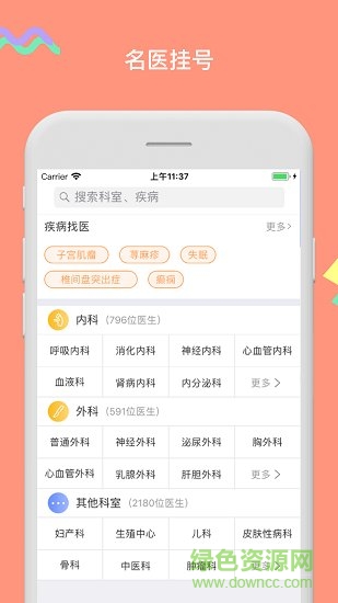 點(diǎn)點(diǎn)醫(yī)生預(yù)約掛號(hào) v3.5.0.6 安卓版 0