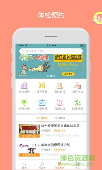點(diǎn)點(diǎn)醫(yī)生預(yù)約掛號(hào)