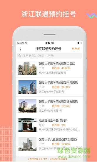 點(diǎn)點(diǎn)醫(yī)生預(yù)約掛號(hào) v3.5.0.6 安卓版 1