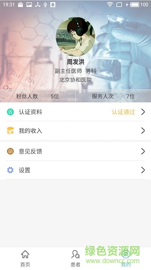 伙伴醫(yī)生醫(yī)生端app 伙伴醫(yī)生(醫(yī)生端)