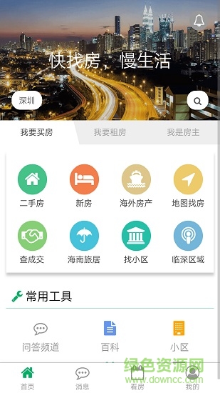 快找房經(jīng)紀人 v1.0.2 安卓版 3