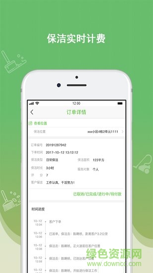 快潔幫專員 快潔幫專員app下載
