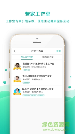 天下醫(yī)生醫(yī)生端2