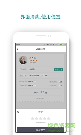 快幫助手app下載