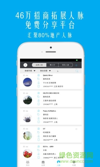 聯(lián)方商脈 v2.4.10 安卓版 0