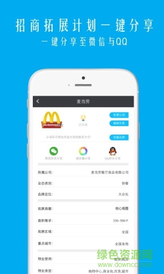 聯(lián)方商脈 v2.4.10 安卓版 1