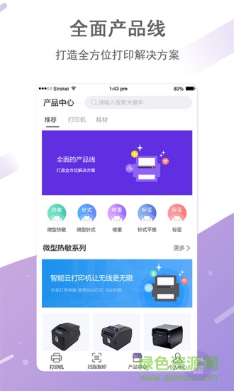 映美打印 v3.2.9 安卓版 2