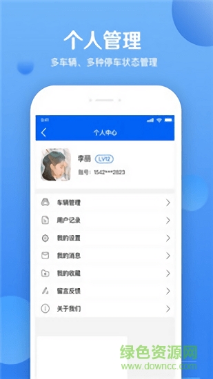 德威泊車 v1.0 安卓版 1