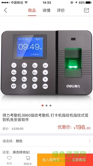 幫快遞 v1.0.2 安卓版 3