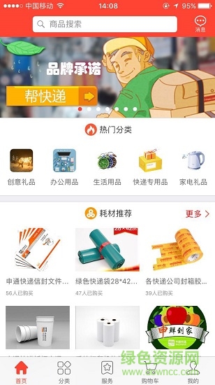 幫快遞 v1.0.2 安卓版 4
