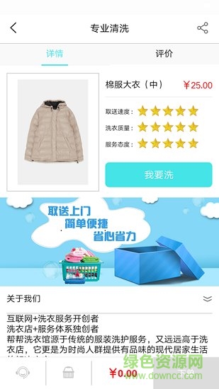 幫幫洗衣 幫幫洗衣app下載