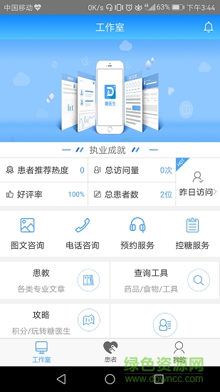 糖醫(yī)生醫(yī)生版 v4.0.7 安卓版 3