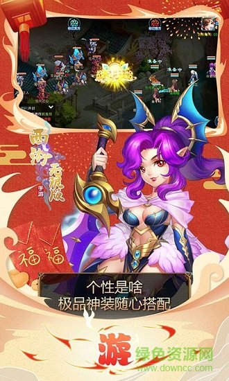 西游海量版手游 v1.0.3 安卓版 1