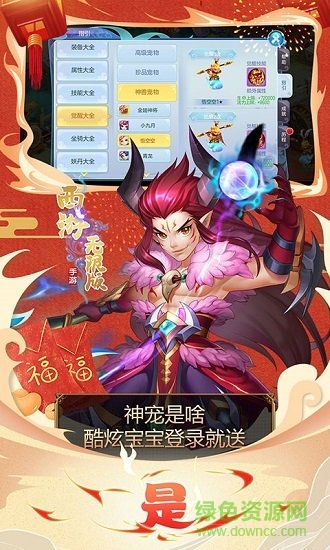 西游海量版手游 v1.0.3 安卓版 3