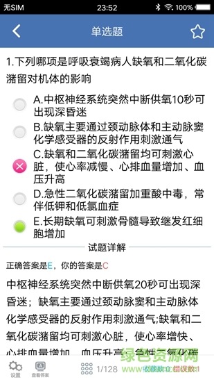 醫(yī)學(xué)贏題庫 v2.0 安卓版 0
