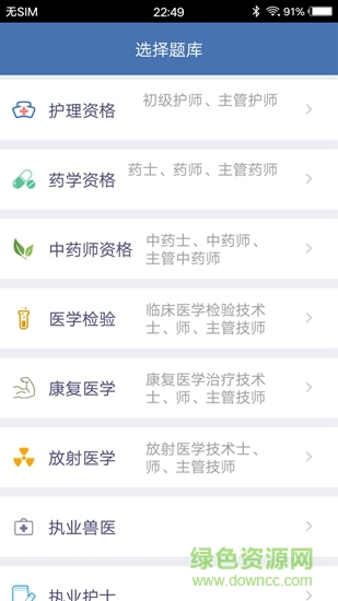 醫(yī)學(xué)贏題庫app