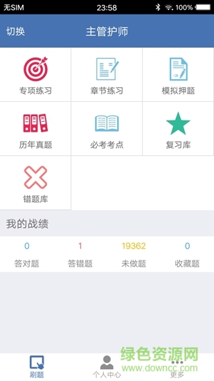 醫(yī)學(xué)贏題庫 v2.0 安卓版 3