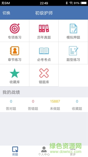 醫(yī)學(xué)贏題庫 v2.0 安卓版 2