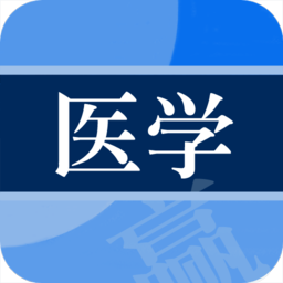 醫(yī)學(xué)贏題庫