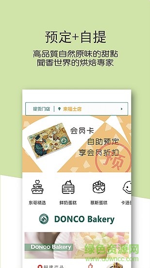 南京東哥烘焙 v3.0.5 安卓版 0