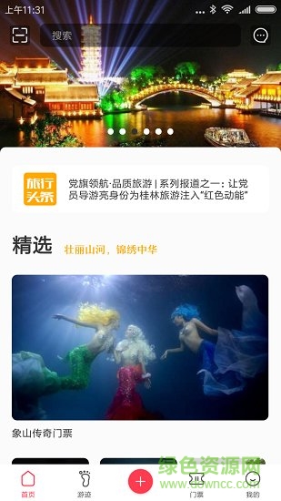 來(lái)趣游(旅游) v1.1.9 安卓版 0