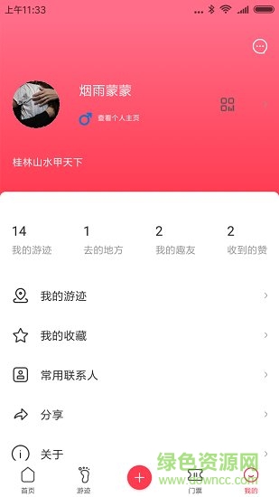 來(lái)趣游(旅游) v1.1.9 安卓版 1