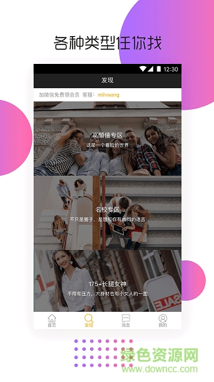 遇你婚戀交友 v3.1.6 安卓版 0