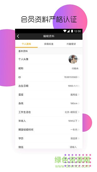 遇你婚戀交友 v3.1.6 安卓版 1