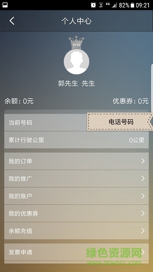 筠州出行 v4.9.4 安卓版 3