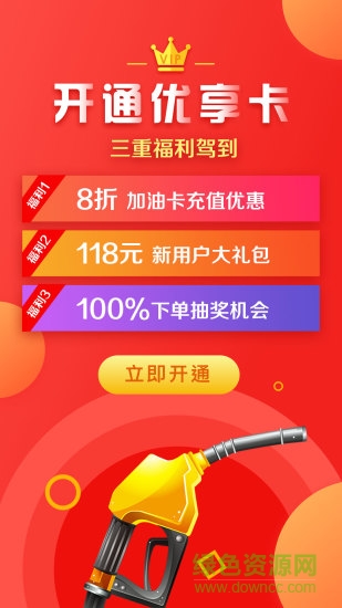 能源家加油 v7.2.8 安卓版 0