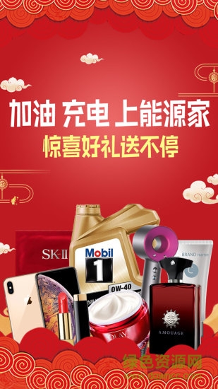 能源家app
