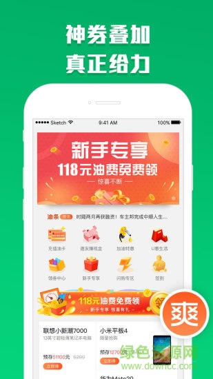 能源家加油 v7.2.8 安卓版 3