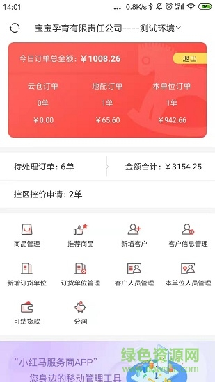 小紅馬服務(wù)商 v1.0.0 安卓版 0