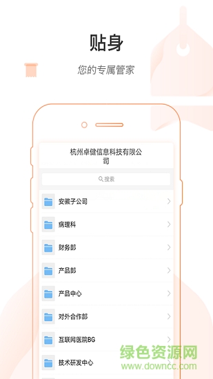 掌上醫(yī)院掛號(hào)預(yù)約 v1.1.8 安卓版 0