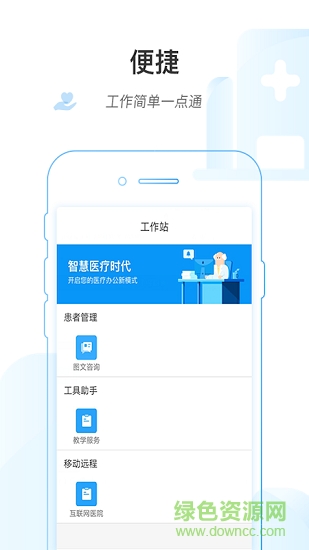 掌上醫(yī)院掛號(hào)預(yù)約 v1.1.8 安卓版 3
