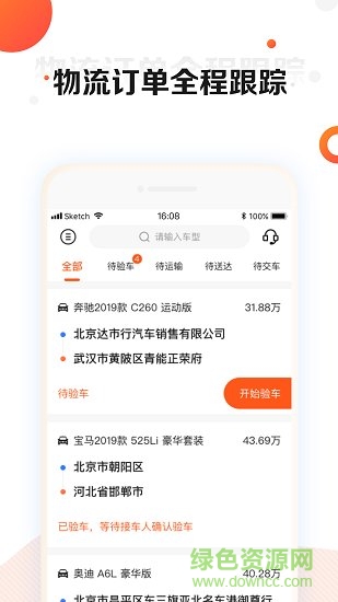 車秒送司機(jī)端 v2.0.2 安卓版 1