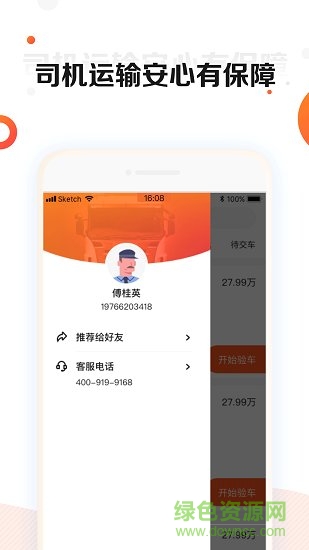 車秒送司機(jī)端 v2.0.2 安卓版 2