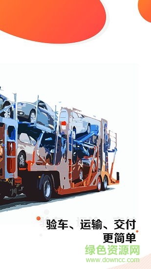 車秒送司機(jī)端 v2.0.2 安卓版 0