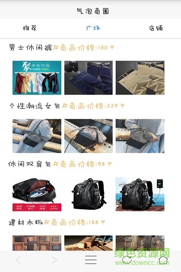 氣泡商圈 v3.3.7 安卓版 3