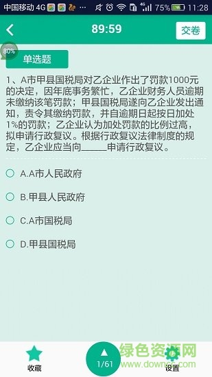 2019初級(jí)會(huì)計(jì)?？糰pp v1.0.46 安卓版 2