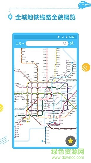 掌上地鐵出行安卓版下載