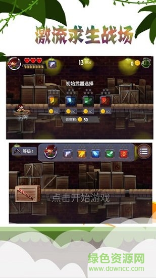 激流求生戰(zhàn)場(chǎng)游戲 v1.7.7 安卓版 0